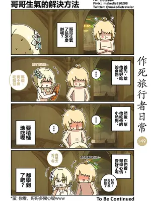 [作死日常] 作死旅行者日常篇(原神)_149