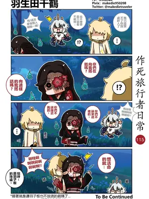 [作死日常] 作死旅行者日常篇(原神)_115