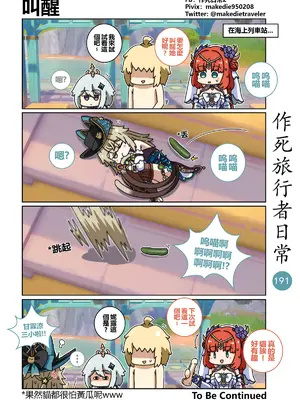 [作死日常] 作死旅行者日常篇(原神)_193