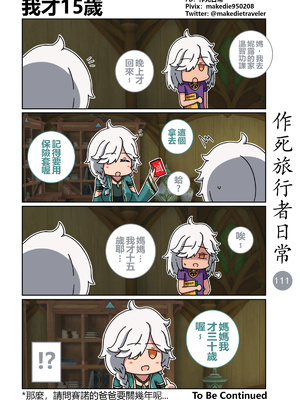 [作死日常] 作死旅行者日常篇(原神)_111