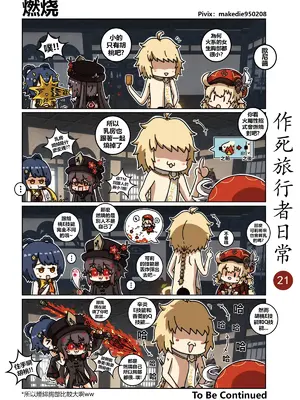 [作死日常] 作死旅行者日常篇(原神)_021