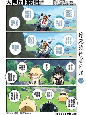[作死日常] 作死旅行者日常篇(原神)_196