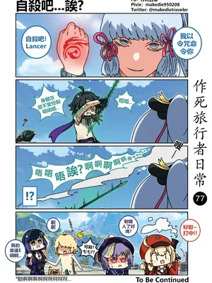 [作死日常] 作死旅行者日常篇(原神)_077