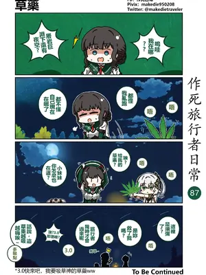 [作死日常] 作死旅行者日常篇(原神)_087
