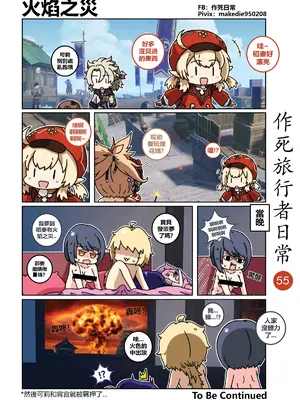 [作死日常] 作死旅行者日常篇(原神)_055