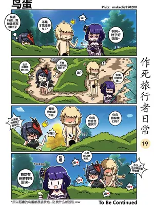 [作死日常] 作死旅行者日常篇(原神)_019