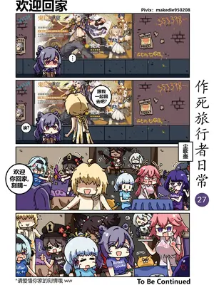 [作死日常] 作死旅行者日常篇(原神)_027