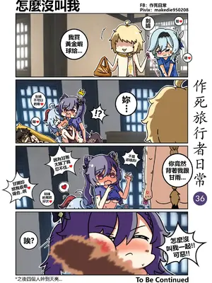[作死日常] 作死旅行者日常篇(原神)_036