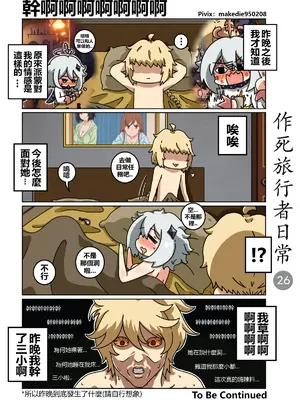 [作死日常] 作死旅行者日常篇(原神)_026