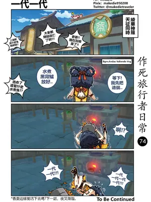 [作死日常] 作死旅行者日常篇(原神)_074