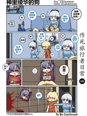 [作死日常] 作死旅行者日常篇(原神)_068