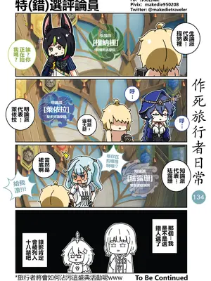 [作死日常] 作死旅行者日常篇(原神)_134