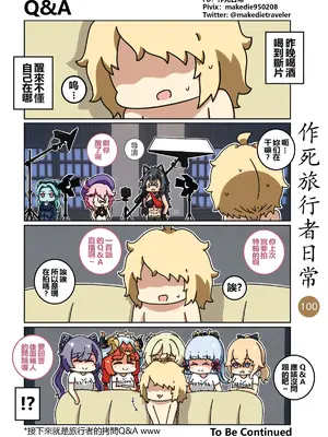[作死日常] 作死旅行者日常篇(原神)_100