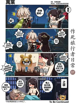 [作死日常] 作死旅行者日常篇(原神)_037