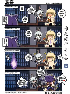 [作死日常] 作死旅行者日常篇(原神)_032