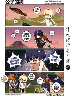 [作死日常] 作死旅行者日常篇(原神)_065