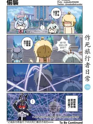 [作死日常] 作死旅行者日常篇(原神)_188