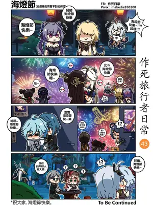 [作死日常] 作死旅行者日常篇(原神)_043