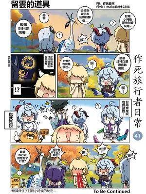 [作死日常] 作死旅行者日常篇(原神)_041