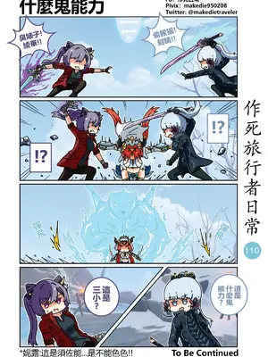 [作死日常] 作死旅行者日常篇(原神)_110