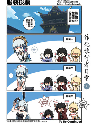 [作死日常] 作死旅行者日常篇(原神)_121