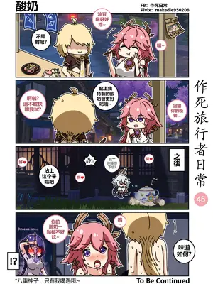 [作死日常] 作死旅行者日常篇(原神)_045