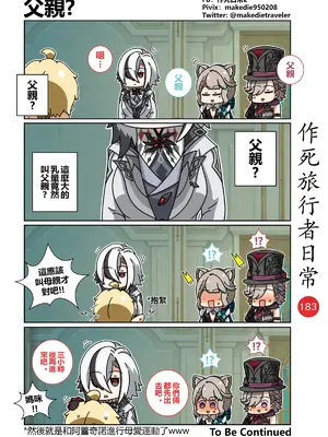 [作死日常] 作死旅行者日常篇(原神)_185