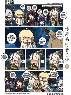 [作死日常] 作死旅行者日常篇(原神)_035