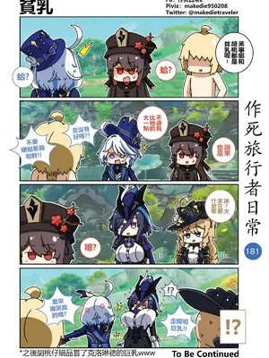 [作死日常] 作死旅行者日常篇(原神)_183