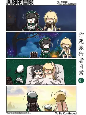 [作死日常] 作死旅行者日常篇(原神)_061