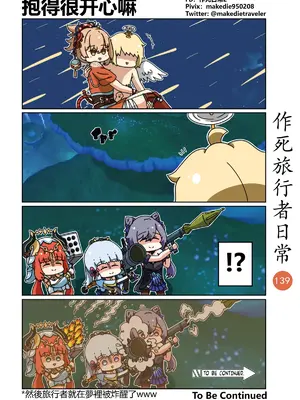 [作死日常] 作死旅行者日常篇(原神)_139