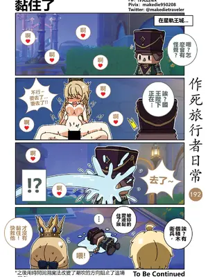 [作死日常] 作死旅行者日常篇(原神)_194