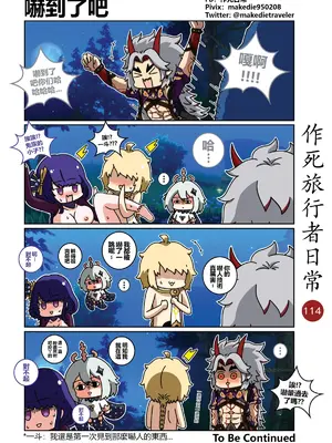 [作死日常] 作死旅行者日常篇(原神)_114