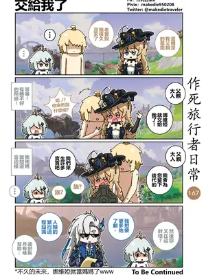 [作死日常] 作死旅行者日常篇(原神)_167