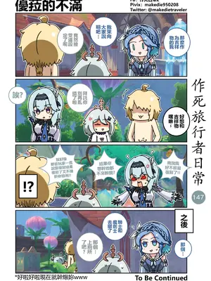 [作死日常] 作死旅行者日常篇(原神)_147