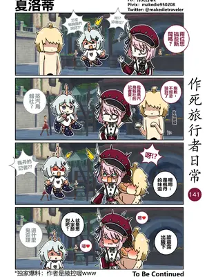 [作死日常] 作死旅行者日常篇(原神)_141