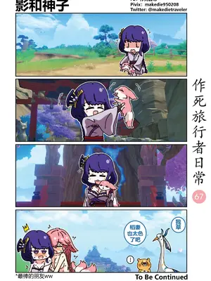 [作死日常] 作死旅行者日常篇(原神)_067