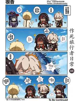 [作死日常] 作死旅行者日常篇(原神)_088