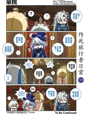 [作死日常] 作死旅行者日常篇(原神)_159