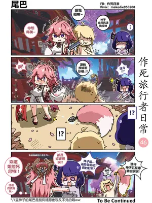 [作死日常] 作死旅行者日常篇(原神)_046