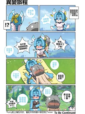 [作死日常] 作死旅行者日常篇(原神)_174