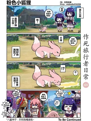 [作死日常] 作死旅行者日常篇(原神)_044