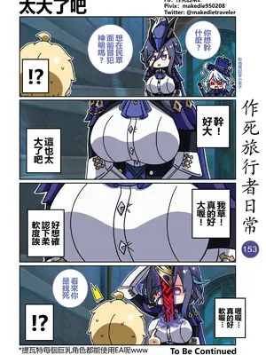 [作死日常] 作死旅行者日常篇(原神)_153