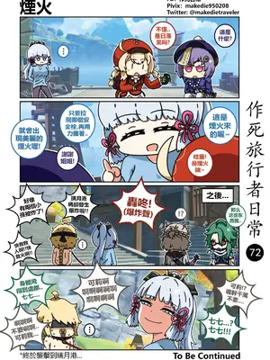 [作死日常] 作死旅行者日常篇(原神)_072