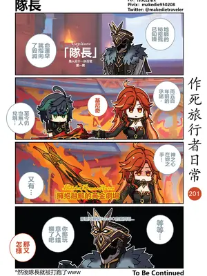 [作死日常] 作死旅行者日常篇(原神)_203