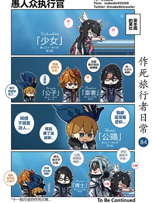 [作死日常] 作死旅行者日常篇(原神)_084