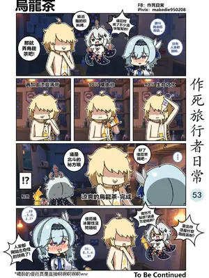 [作死日常] 作死旅行者日常篇(原神)_053