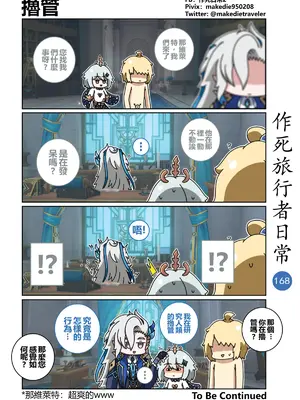[作死日常] 作死旅行者日常篇(原神)_168