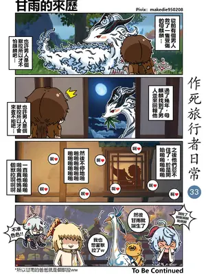 [作死日常] 作死旅行者日常篇(原神)_033