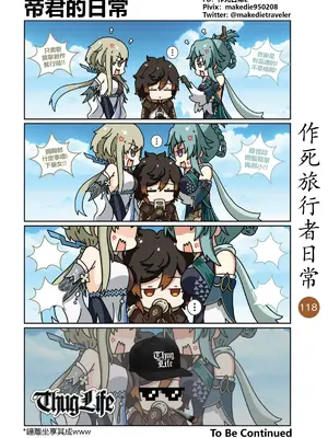 [作死日常] 作死旅行者日常篇(原神)_118